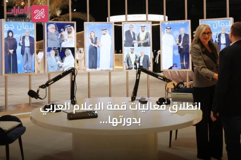 انطلاق فعاليات قمة الإعلام العربي بدورتها الرابعة والعشرين في دبي