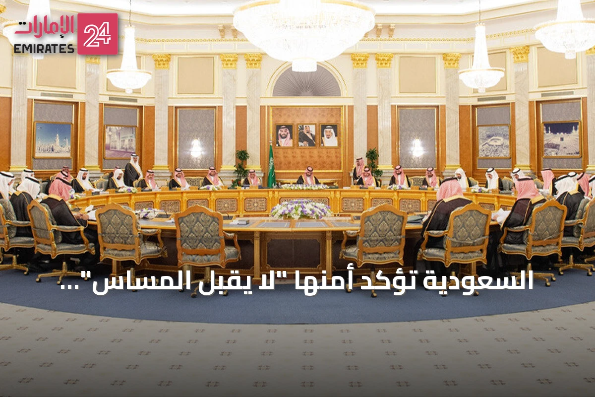 السعودية تؤكد أمنها "لا يقبل المساس" وتشدد على حق الدفاع عن النفس
