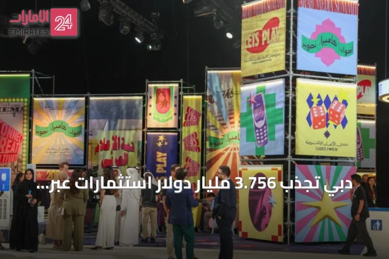 دبي تجذب 3.756 مليار دولار استثمارات عبر 754 مشروعاً في الصناعات الإعلامية والثقافية