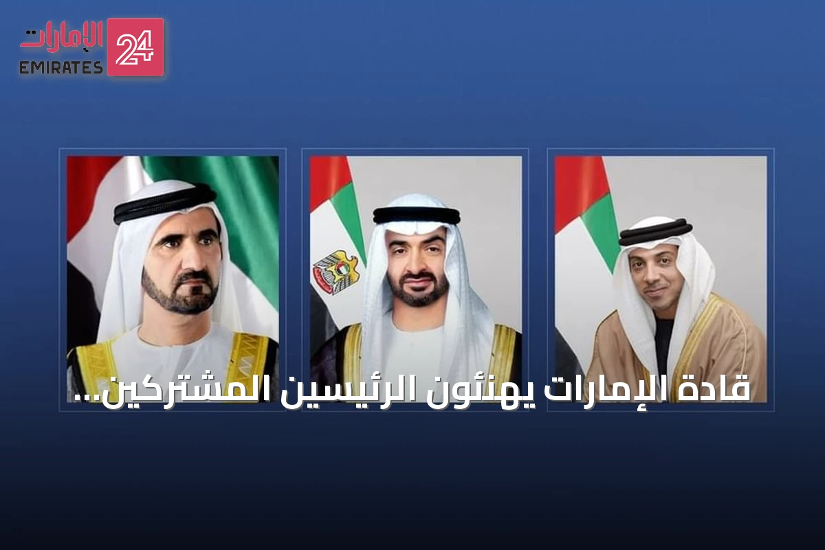 قادة الإمارات يهنئون الرئيسين المشتركين لنيكاراغوا بعيد الاستقلال