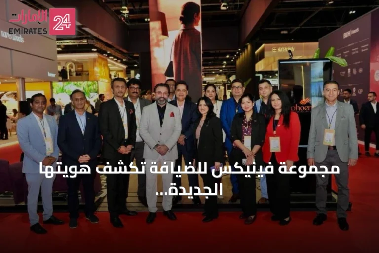 مجموعة فينيكس للضيافة تكشف هويتها الجديدة في سوق السفر العربي 2026 وتستهدف التوسع الدولي