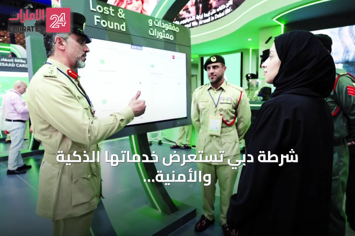 شرطة دبي تستعرض خدماتها الذكية والأمنية السياحية في معرض سوق السفر العربي 2026