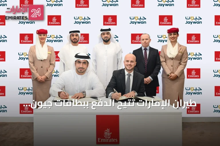 طيران الإمارات تتيح الدفع ببطاقات جيوَن لحجوزات السفر وتقدّم أسعاراً خاصة