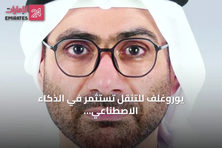 يوروغلف للتنقل تستثمر في الذكاء الاصطناعي وتوسّع شراكاتها في سوق السفر العربي 2026