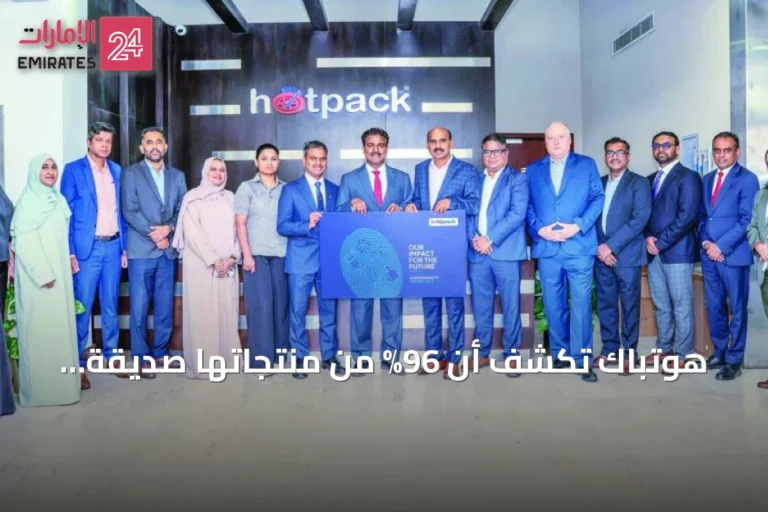 هوتباك تكشف أن 96% من منتجاتها صديقة للبيئة وقابلة لإعادة التدوير في تقرير استدامتها 2025