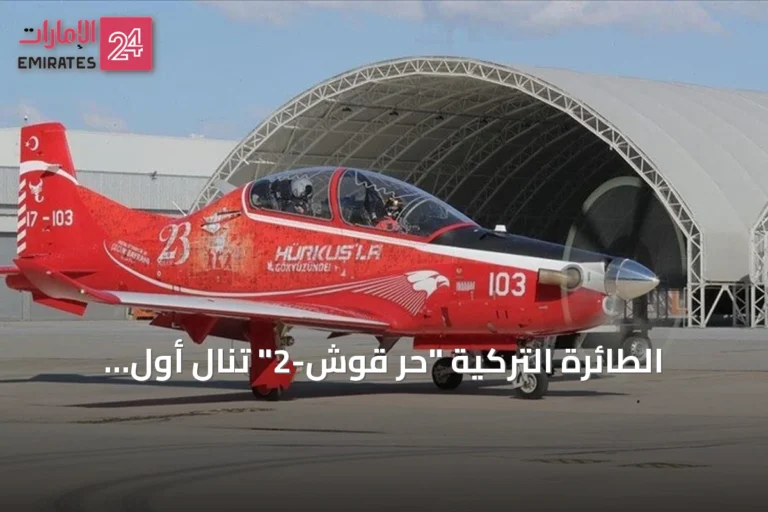الطائرة التركية "حر قوش-2" تنال أول اعتماد عسكري بعد فحص وطني شامل
