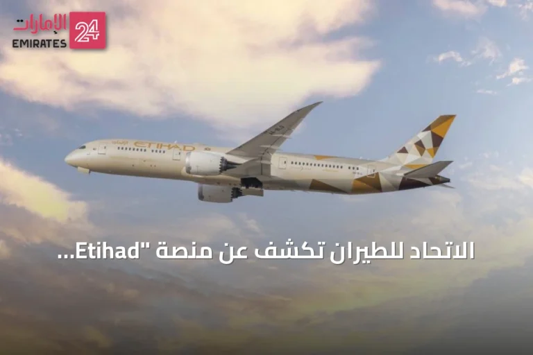 الاتحاد للطيران تكشف عن منصة "Etihad Escapes" لتوسيع تجربة السفر بعد الرحلة