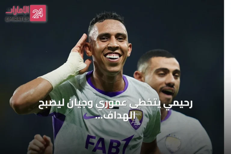 رحيمي يتخطى عموري وجيان ليصبح الهداف التاريخي للعين في دوري أبطال آسيا