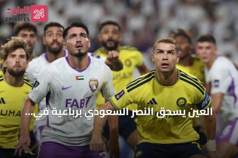 العين يسحق النصر السعودي برباعية في افتتاحية دوري أبطال آسيا