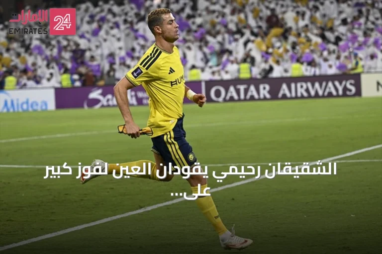 الشقيقان رحيمي يقودان العين لفوز كبير على النصر بأربعة أهداف نظيفة في دوري أبطال آسيا