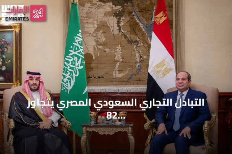 التبادل التجاري السعودي المصري يتجاوز 82 مليار دولار في خمس سنوات بنمو مركب 5.66%