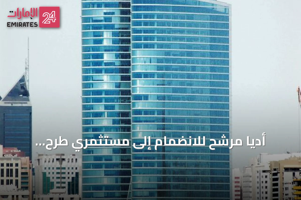 أديا مرشح للانضمام إلى مستثمري طرح البورصة الوطنية الهندية