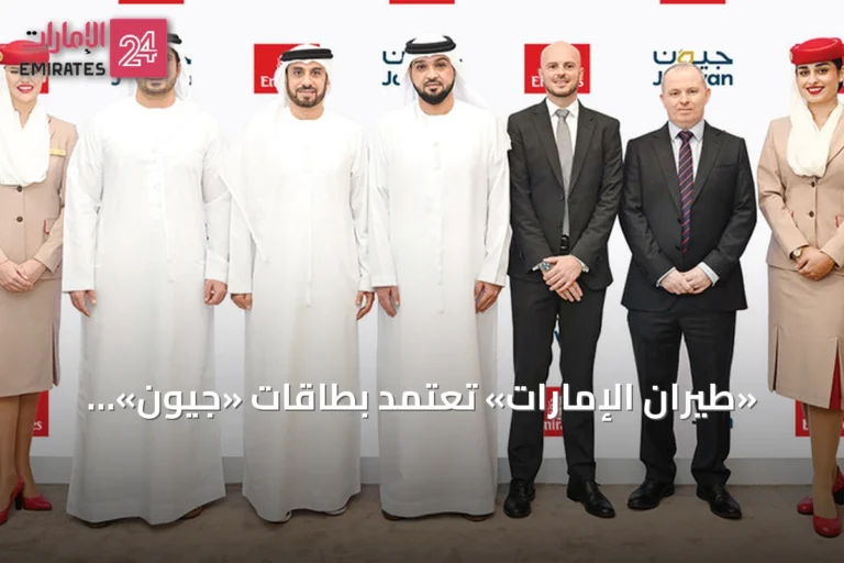 «طيران الإمارات» تعتمد بطاقات «جيوَن» وسيلة دفع لحجوزات رحلاتها