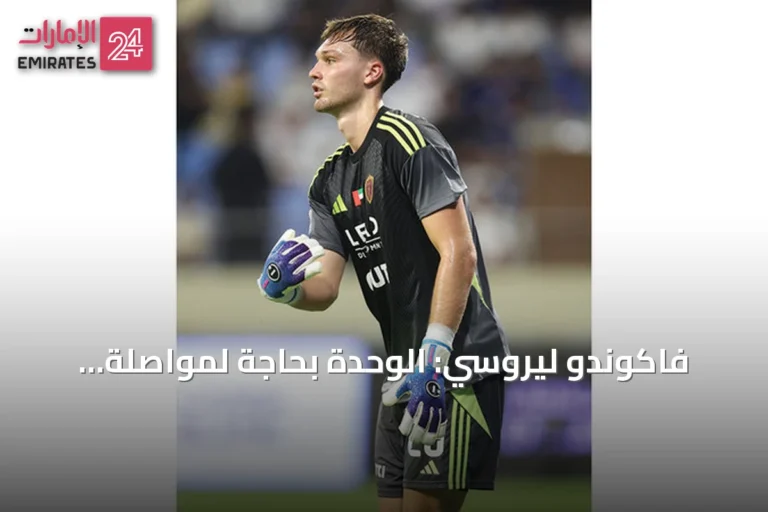 فاكوندو ليروسي: الوحدة بحاجة لمواصلة القتال للمنافسة على لقب الدوري
