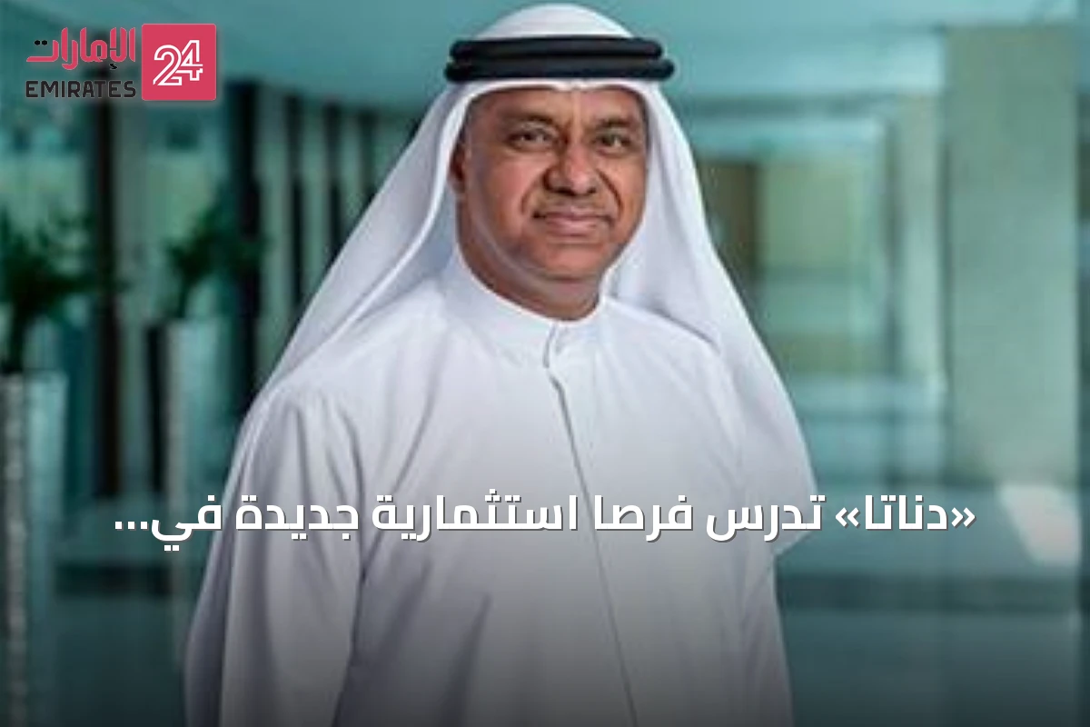«دناتا» تدرس فرصاً استثمارية جديدة في سوريا ضمن خطط التوسع الإقليمي