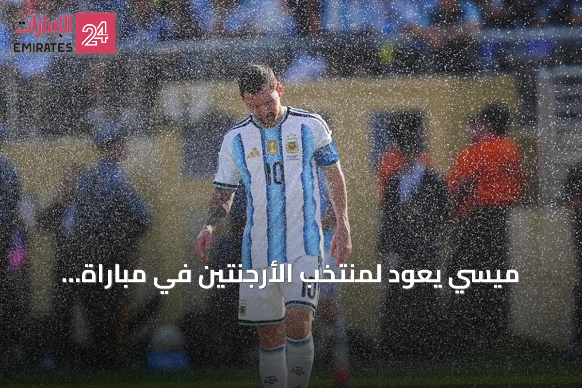 ميسي يعود لمنتخب الأرجنتين في مباراة وداعية أمام بنين