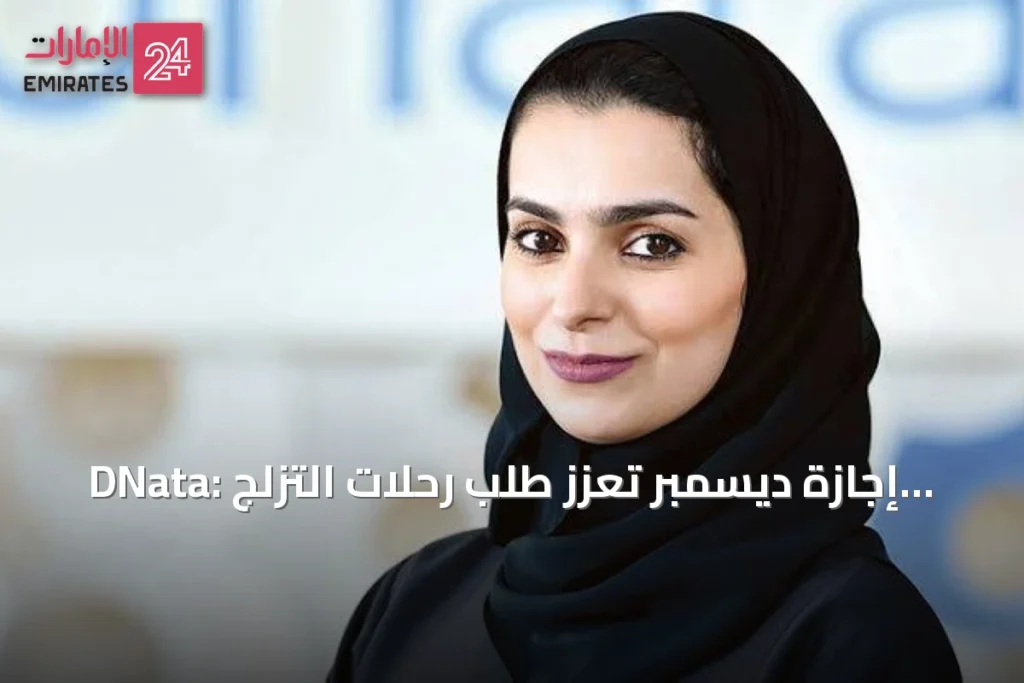 DNata: إجازة ديسمبر تعزز طلب رحلات التزلج واليابان وسويسرا وفرنسا في الصدارة