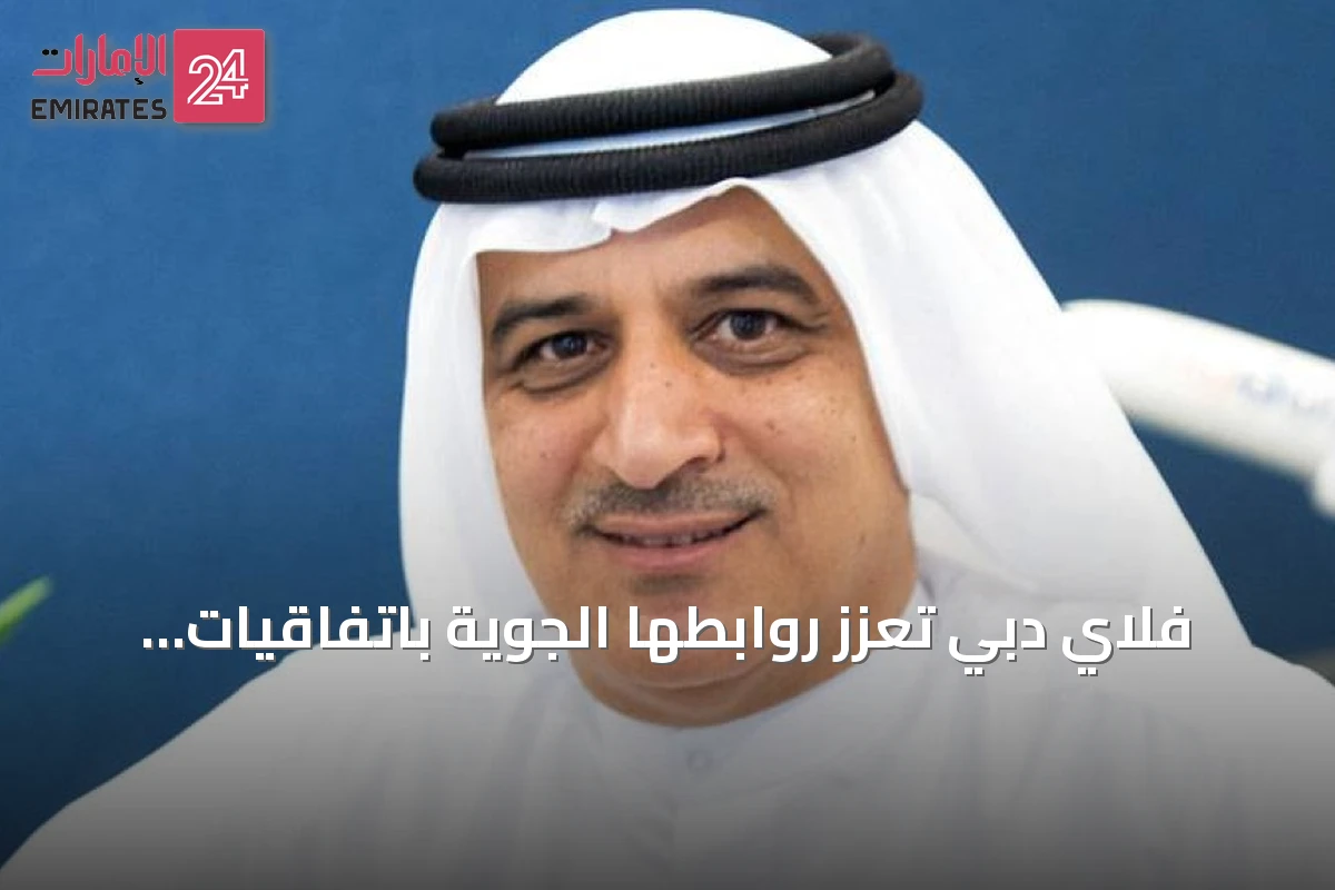 فلاي دبي تعزز روابطها الجوية باتفاقيات جديدة مع الناقل الهندي والأوزبكي