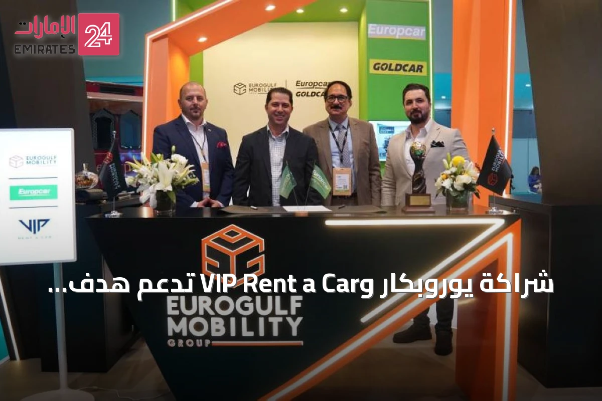 شراكة يوروبكار وVIP Rent a Car تدعم هدف دبي لتصبح وجهة ذكية للتنقل