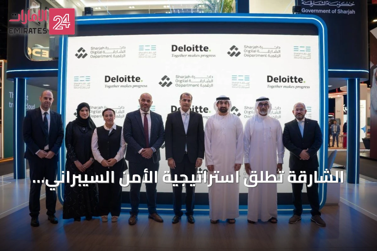 الشارقة تطلق استراتيجية الأمن السيبراني 2026–2031 وتعزز التعاون الدولي عبر جيسيك جلوبال