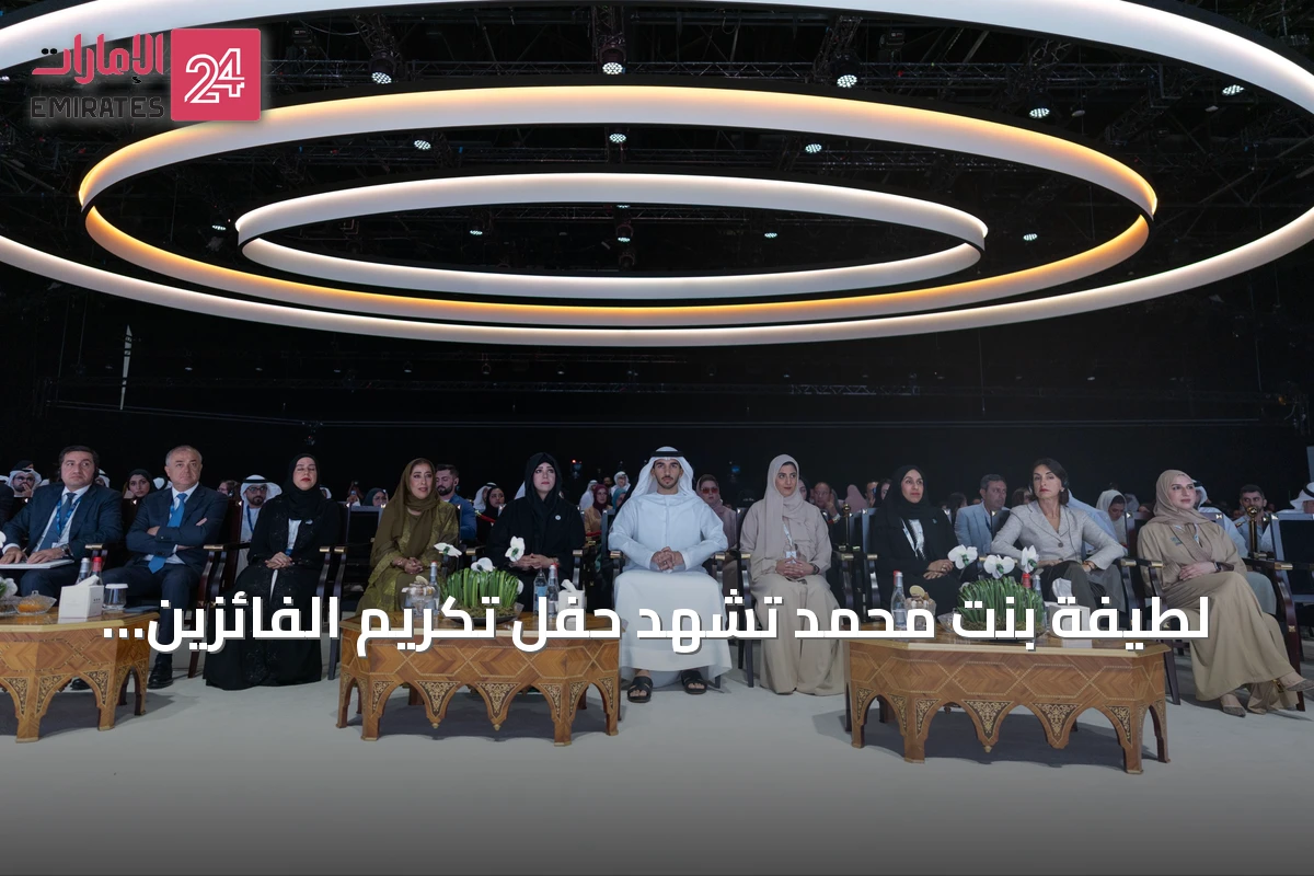 لطيفة بنت محمد تشهد حفل تكريم الفائزين بجائزة الإعلام للشباب العربي برعاية أحمد بن محمد