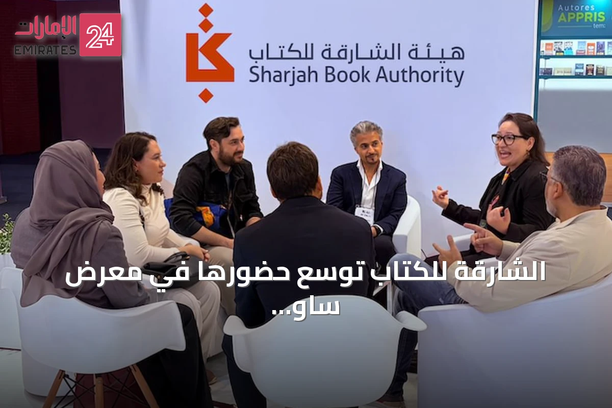 الشارقة للكتاب توسّع حضورها في معرض ساو باولو الدولي للكتاب 2026