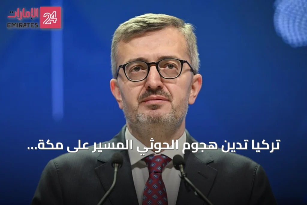 تركيا تدين هجوم الحوثي المسير على مكة وتؤكد دعمها للسعودية