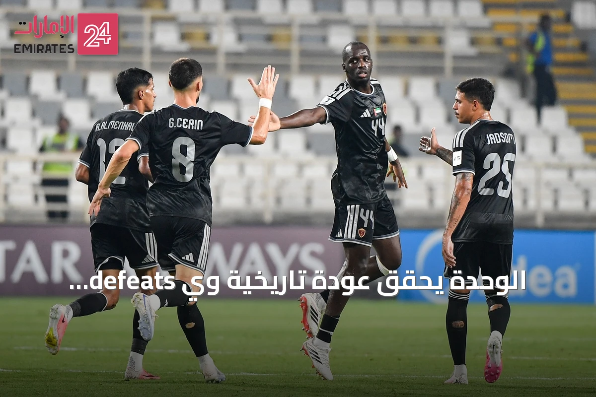 الوحدة يحقق عودة تاريخية وي defeats الكويت 3-2 في افتتاح دوري أبطال آسيا 2