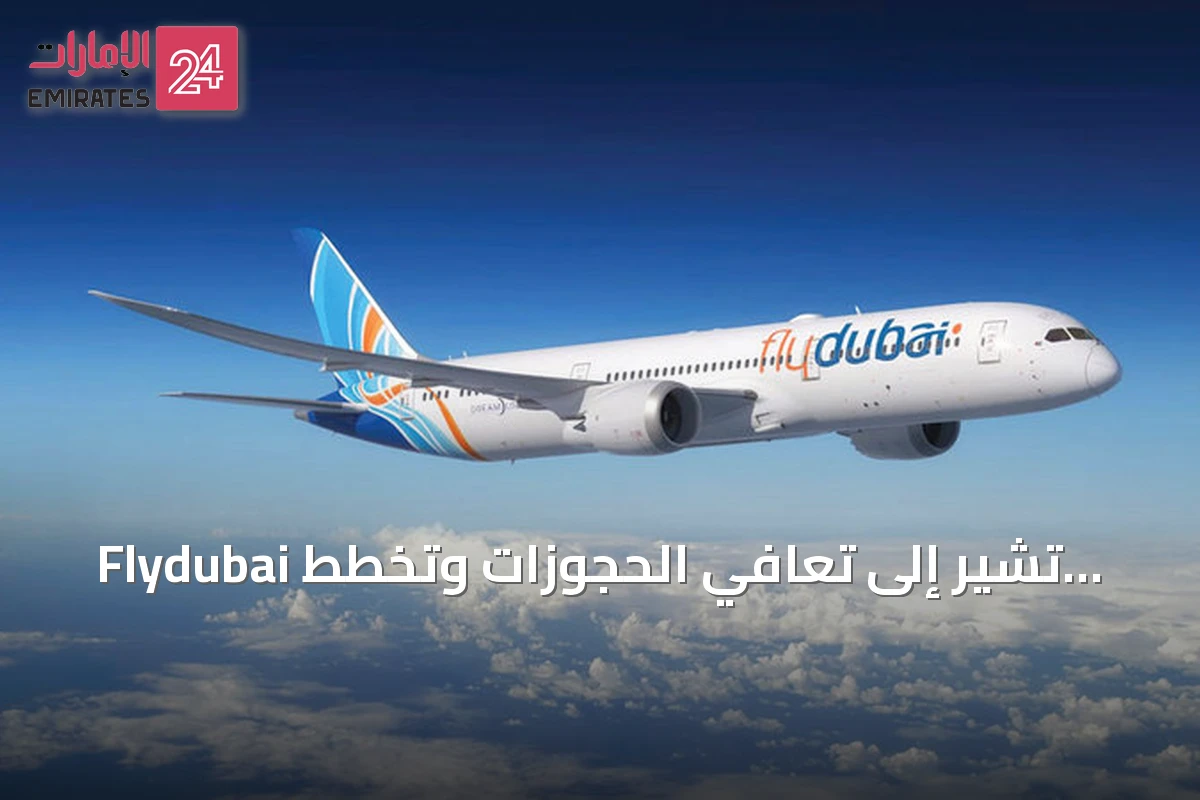 Flydubai تشير إلى تعافي الحجوزات وتخطط لتوسيع أسطولها بحلول 2026