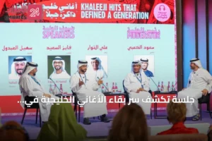 جلسة تكشف سرّ بقاء الأغاني الخليجية في الذاكرة عبر الكلمة واللحن والصورة