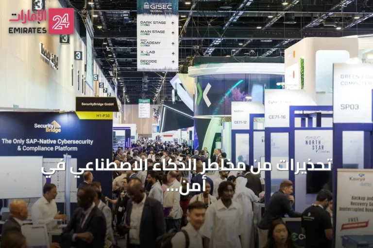 تحذيرات من مخاطر الذكاء الاصطناعي في أمن المعلومات تُبرز ضرورة الاستعداد السيبراني