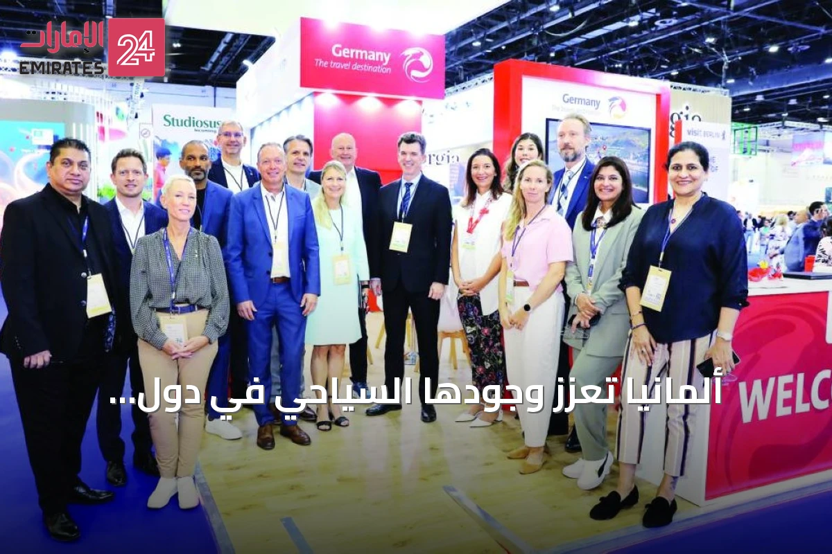 ألمانيا تُعزز وجودها السياحي في دول الخليج عبر مشاركتها في سوق السفر العربي 2026 بدبي