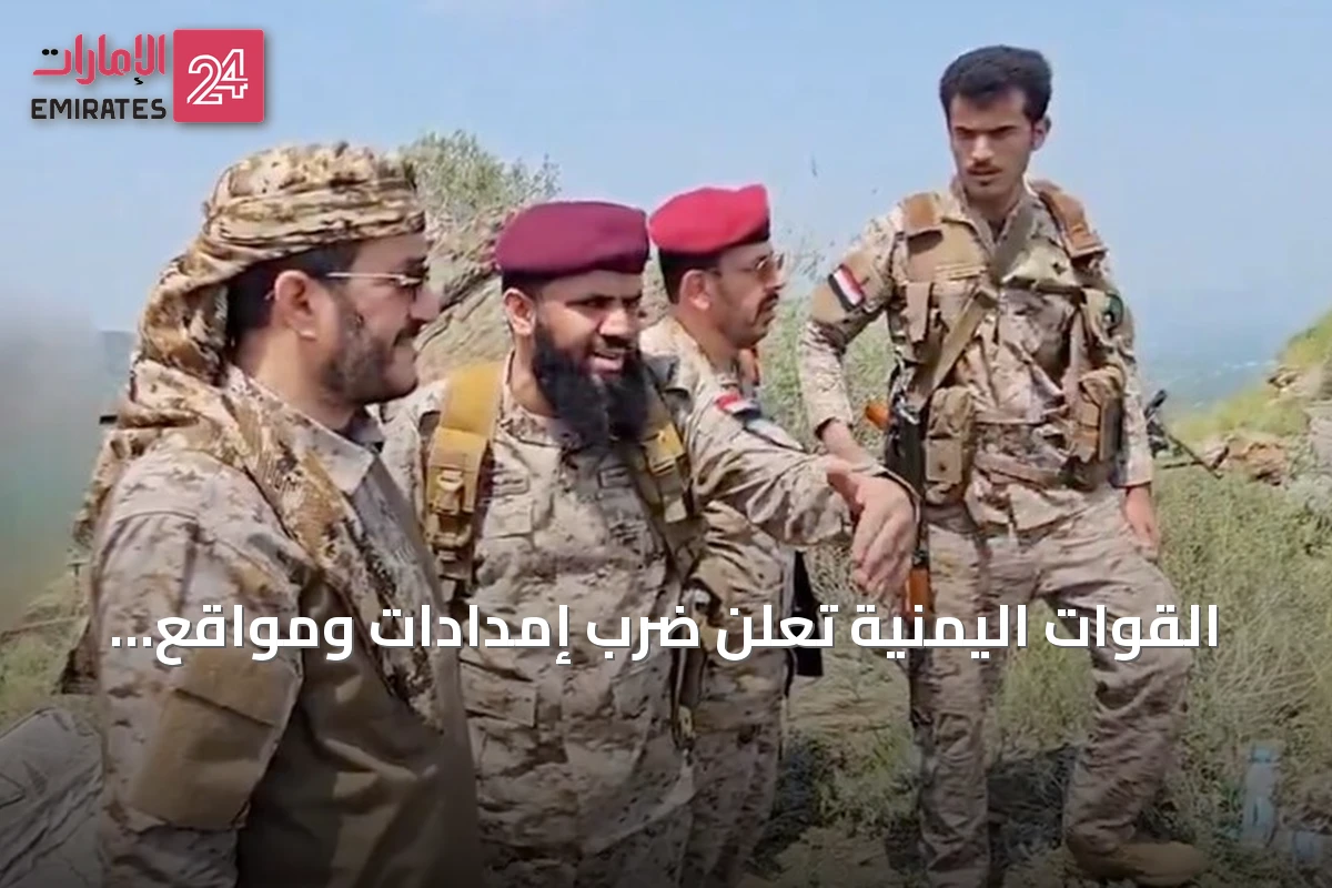 القوات اليمنية تعلن ضرب إمدادات ومواقع للحوثيين في تعز والمخا