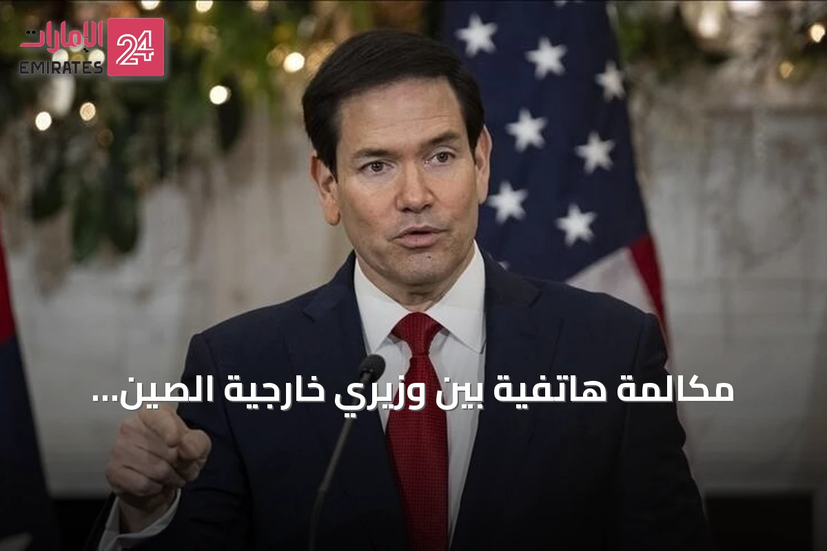 مكالمة هاتفية بين وزيري خارجية الصين والولايات المتحدة تتناول العلاقات الثنائية وقضايا الشرق الأوسط