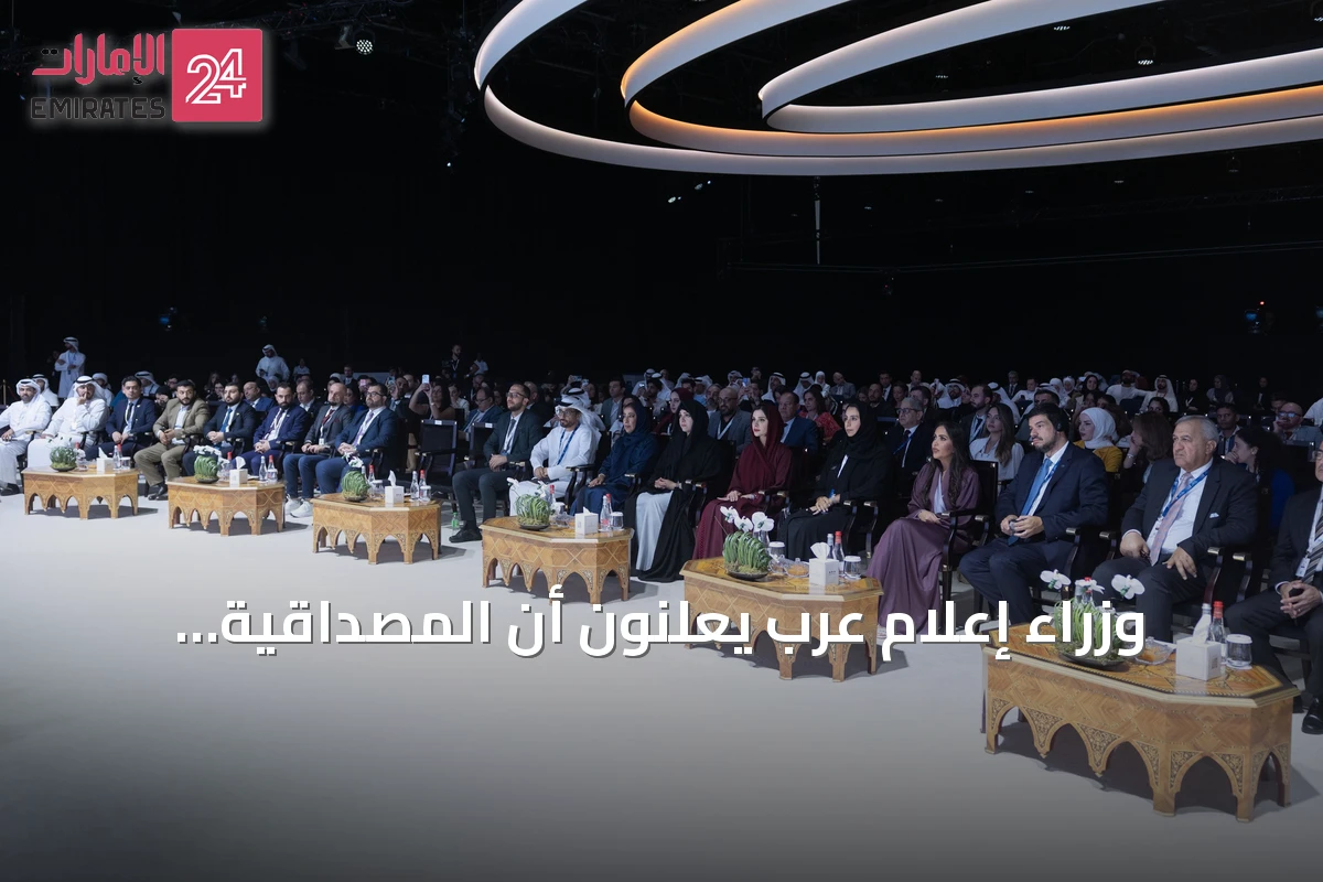 وزراء إعلام عرب يعلنون أن المصداقية والمهنية تعززان تأثير الإعلام العربي