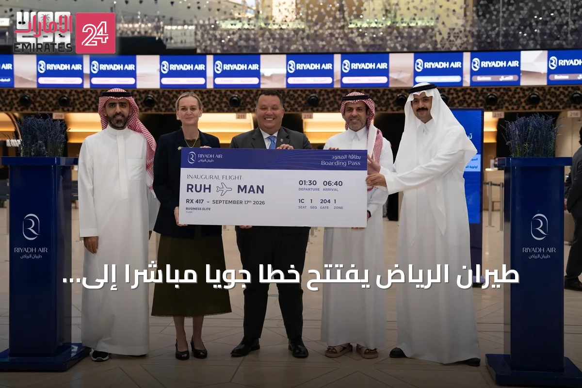 طيران الرياض يفتتح خطاً جوياً مباشراً إلى مانشستر كثاني وجهة له في المملكة المتحدة