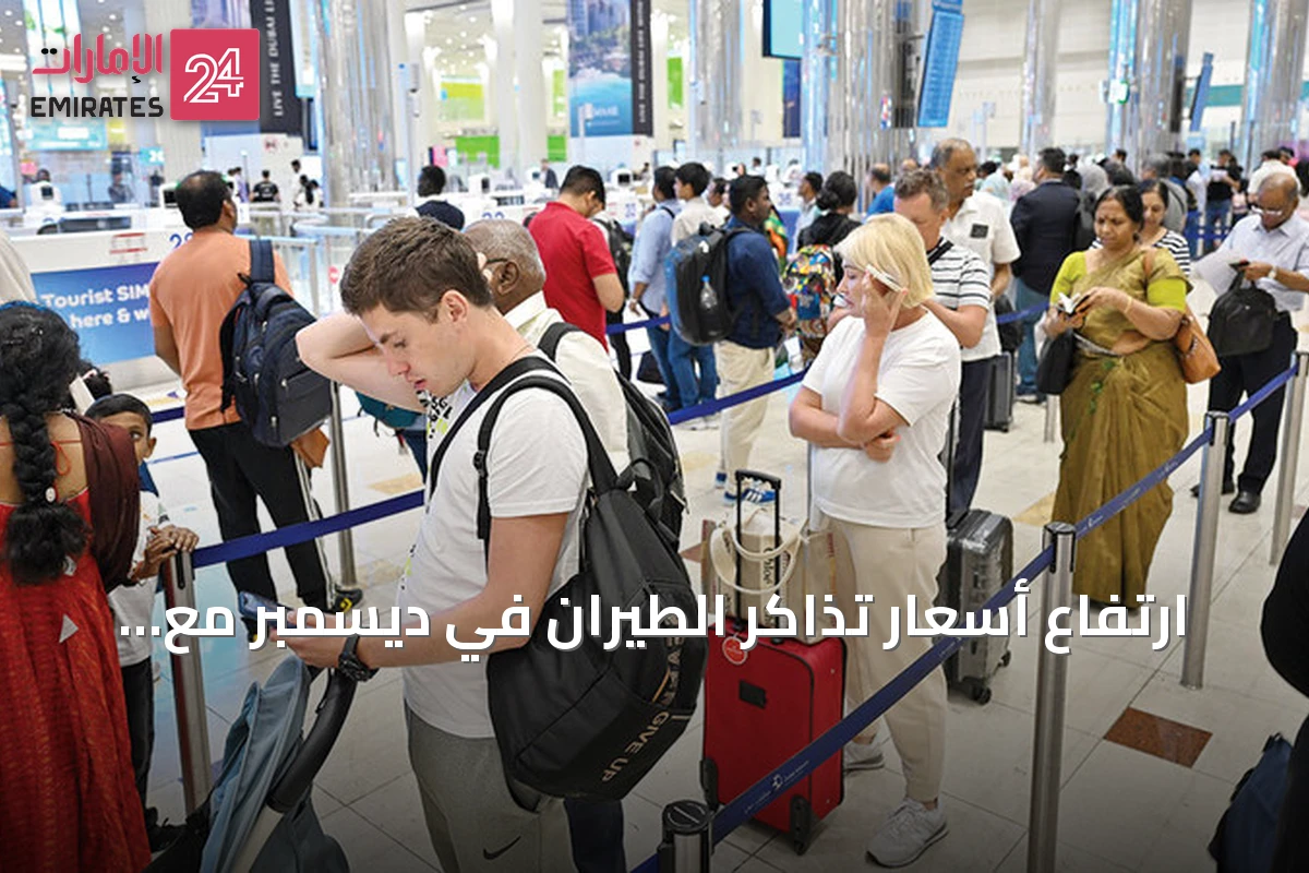 ارتفاع أسعار تذاكر الطيران في ديسمبر مع اقتراب موسم العطلات