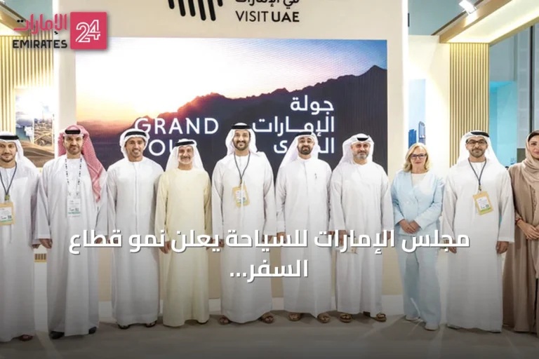 مجلس الإمارات للسياحة يعلن نمو قطاع السفر إلى 251.3 مليار درهم في 2025