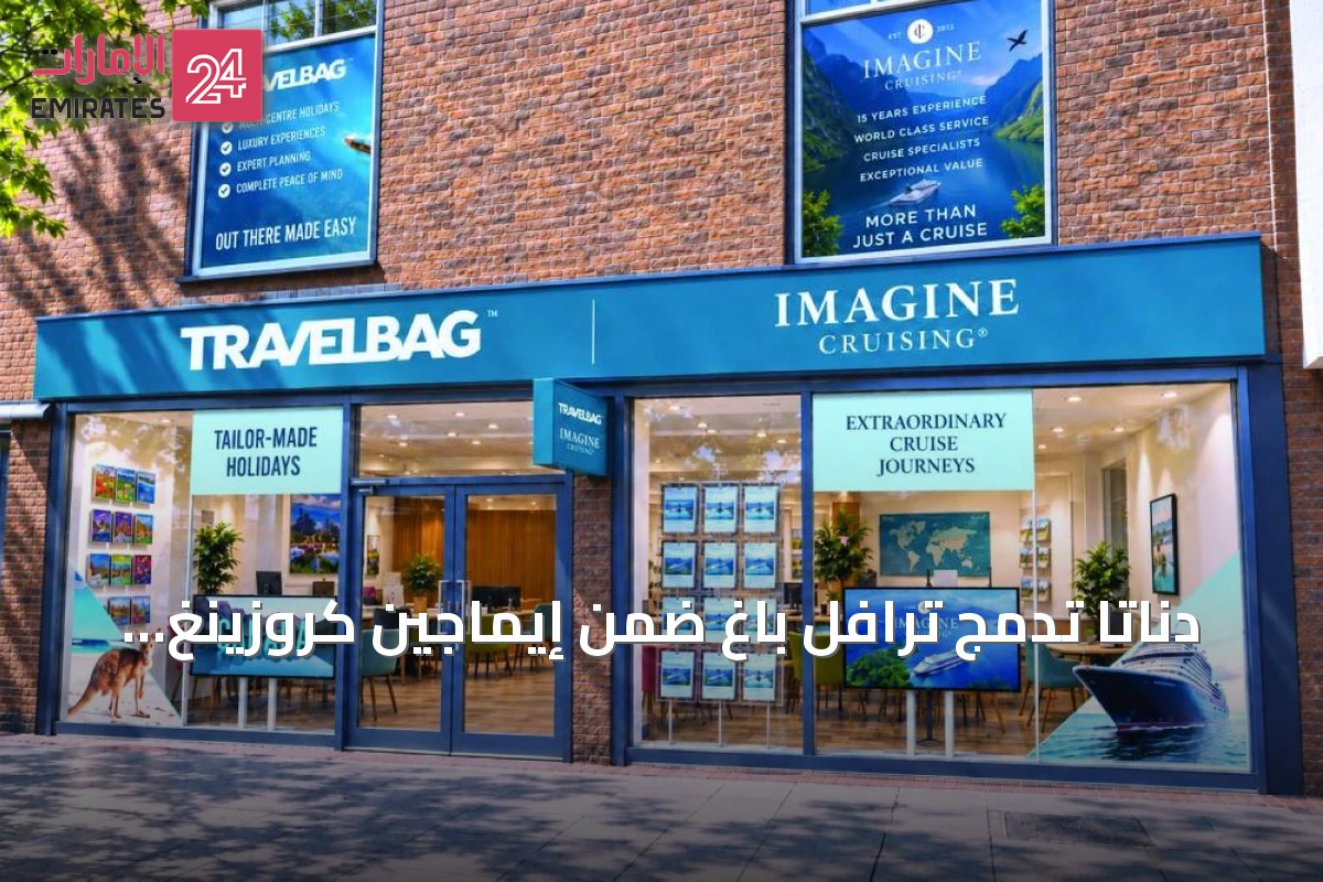 دناتا تدمج ترافل باغ ضمن إيماجين كروزينغ لتعزيز خيارات السفر في بريطانيا