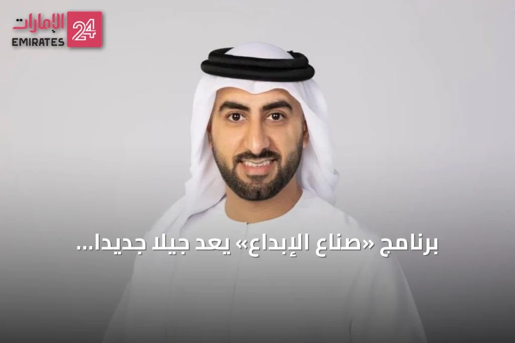 برنامج «صنّاع الإبداع» يُعدّ جيلاً جديداً من الصحفيين الإماراتيين لعصر الرقمي