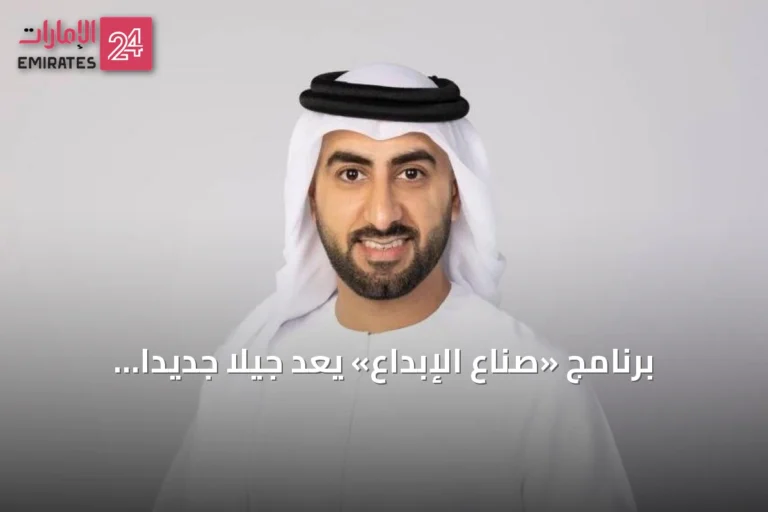 برنامج «صنّاع الإبداع» يُعدّ جيلاً جديداً من الصحفيين الإماراتيين لعصر الرقمي