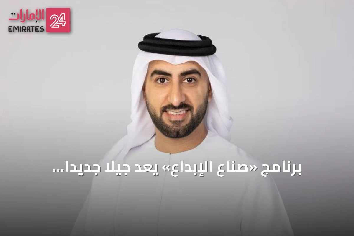 برنامج «صنّاع الإبداع» يُعدّ جيلاً جديداً من الصحفيين الإماراتيين لعصر الرقمي