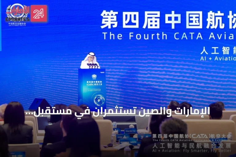 الإمارات والصين تستثمران في مستقبل الطيران الذكي والتنقل الجوي المتقدم