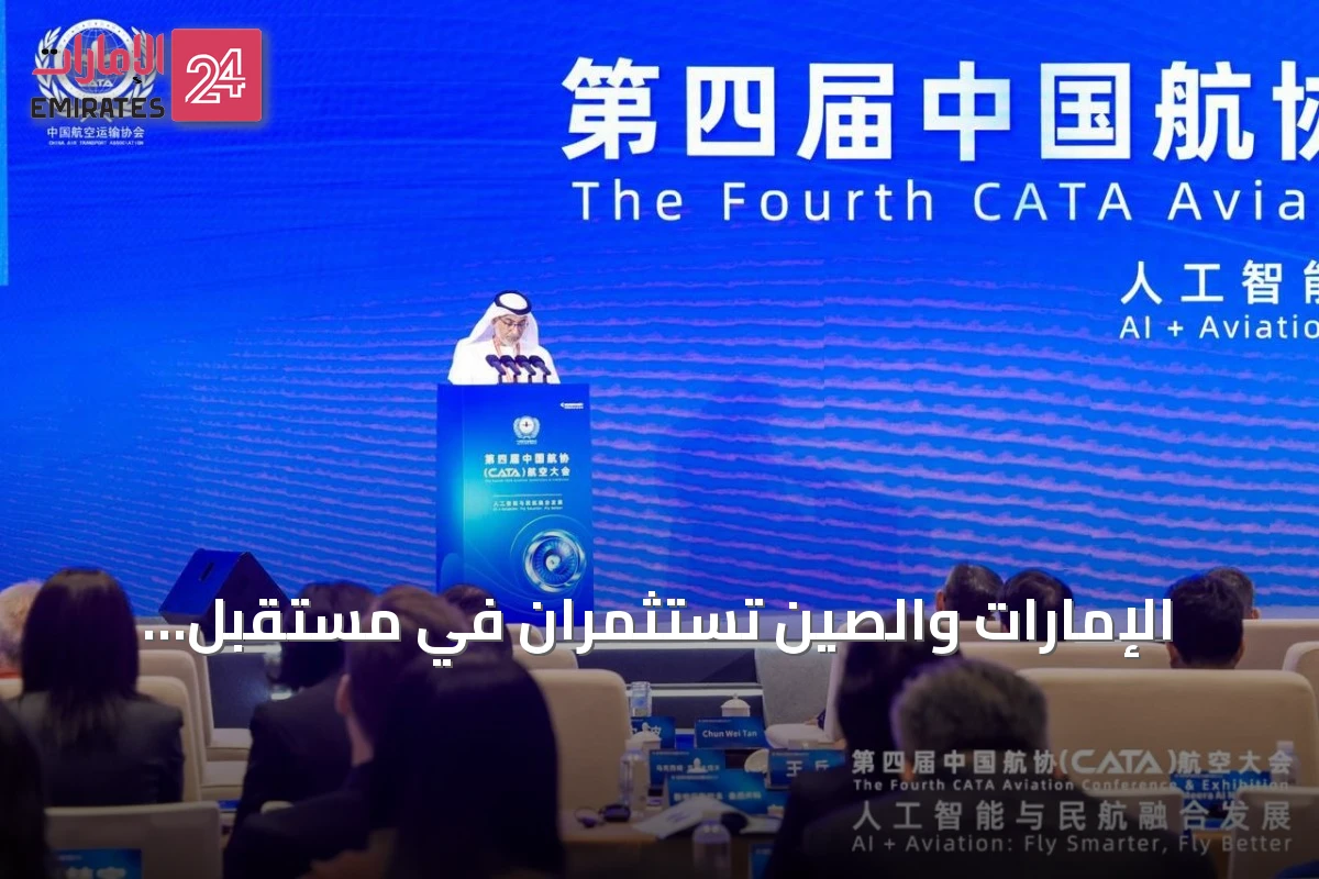 الإمارات والصين تستثمران في مستقبل الطيران الذكي والتنقل الجوي المتقدم