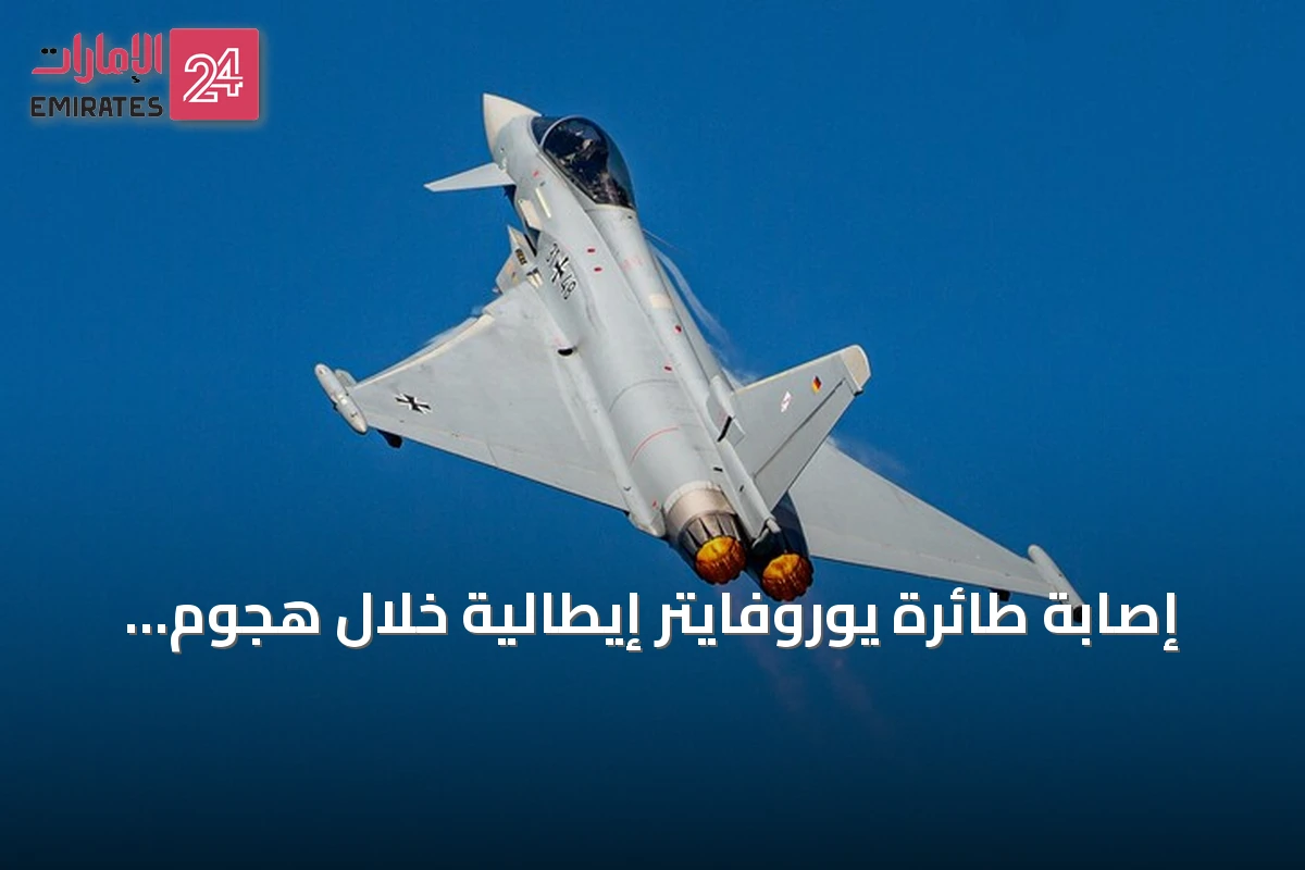 إصابة طائرة يوروفايتر إيطالية خلال هجوم على قاعدة الطائف السعودية