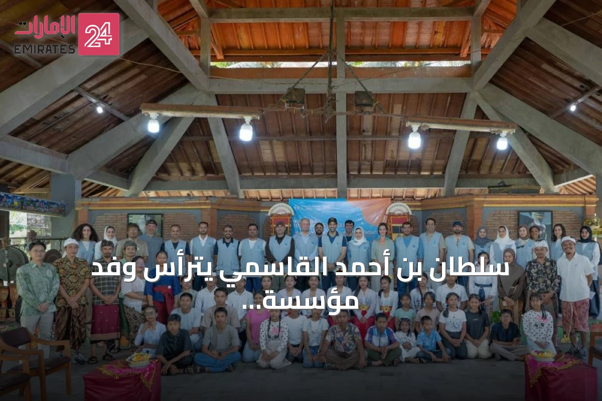 سلطان بن أحمد القاسمي يترأس وفد مؤسسة القلب الكبير في زيارة تفقدية لمشاريع خيرية بجزيرة بالي