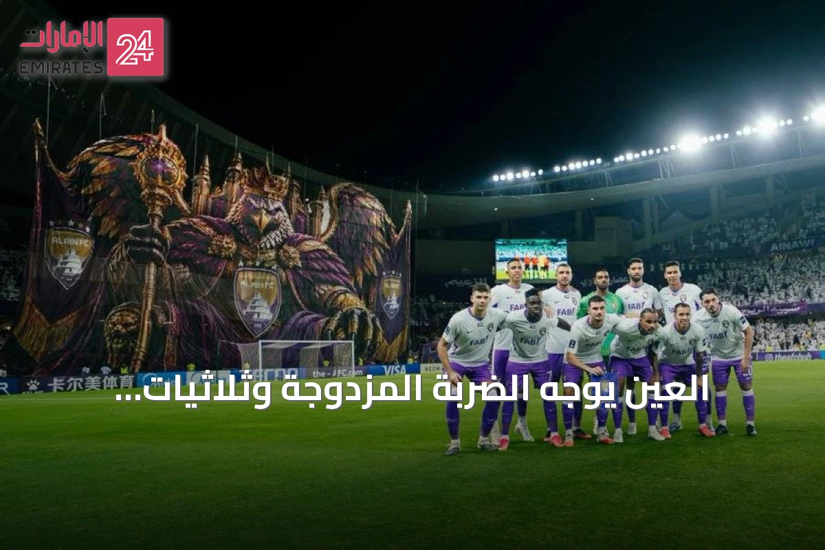 العين يوجه الضربة المزدوجة وثلاثيات بالجملة في افتتاح نخبة آسيا