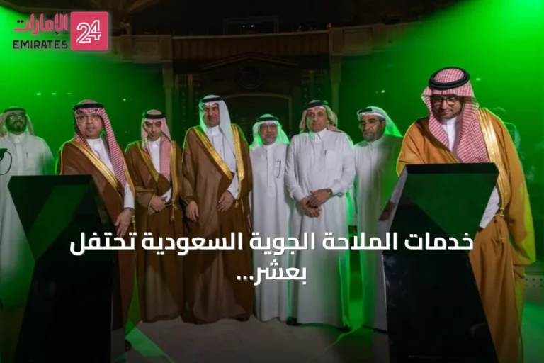 خدمات الملاحة الجوية السعودية تحتفل بعشر سنوات وتكشف عن هويتها المؤسسية الجديدة
