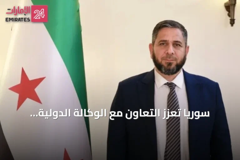 سوريا تُعزز التعاون مع الوكالة الدولية للطاقة الذرية لنقل التكنولوجيا النووية السلمية بعد رفع قرار عدم الامتثال