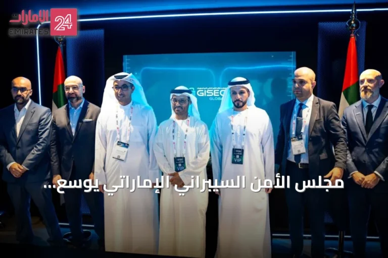 مجلس الأمن السيبراني الإماراتي يوسع تعاونه مع شركات عالمية لتطوير الكفاءات الوطنية